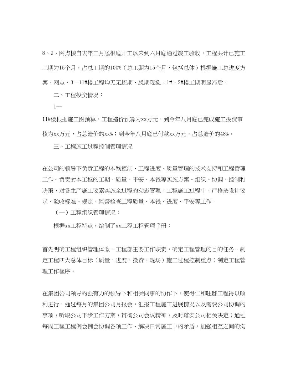 2023年工程项目管理终总结.docx_第2页