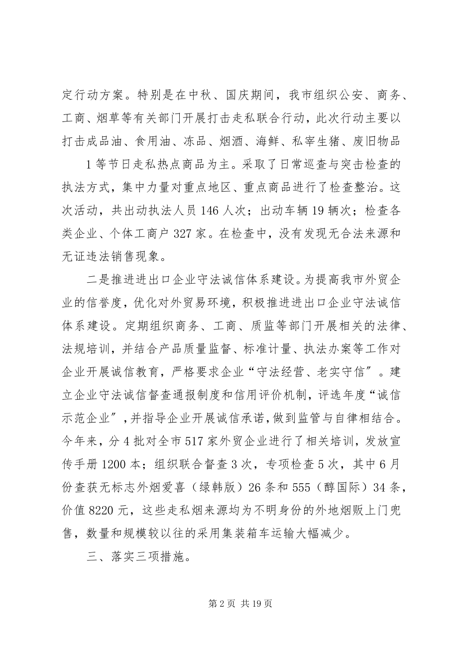 2023年反走私工作督查会议讲话材料.docx_第2页