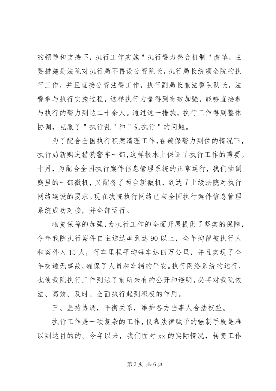 2023年人民法院执行局工作总结.docx_第3页