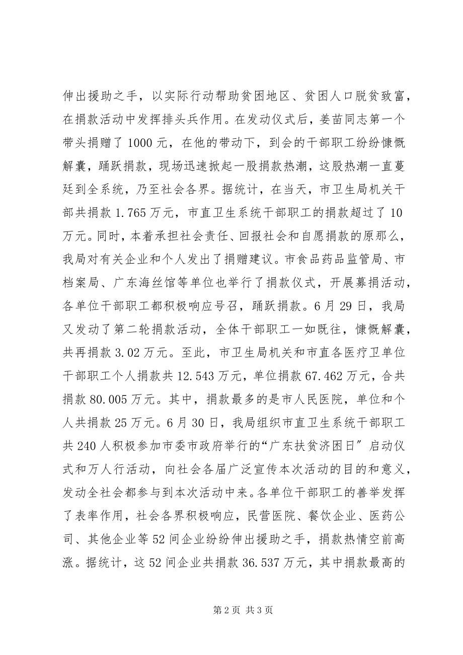 2023年广东扶贫济困日活动总结.docx_第2页