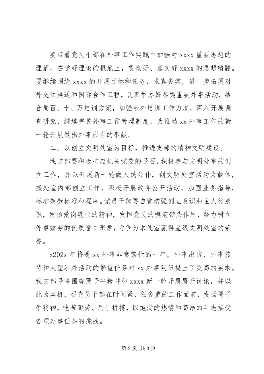 2023年2党委工作计划新编.docx_第2页