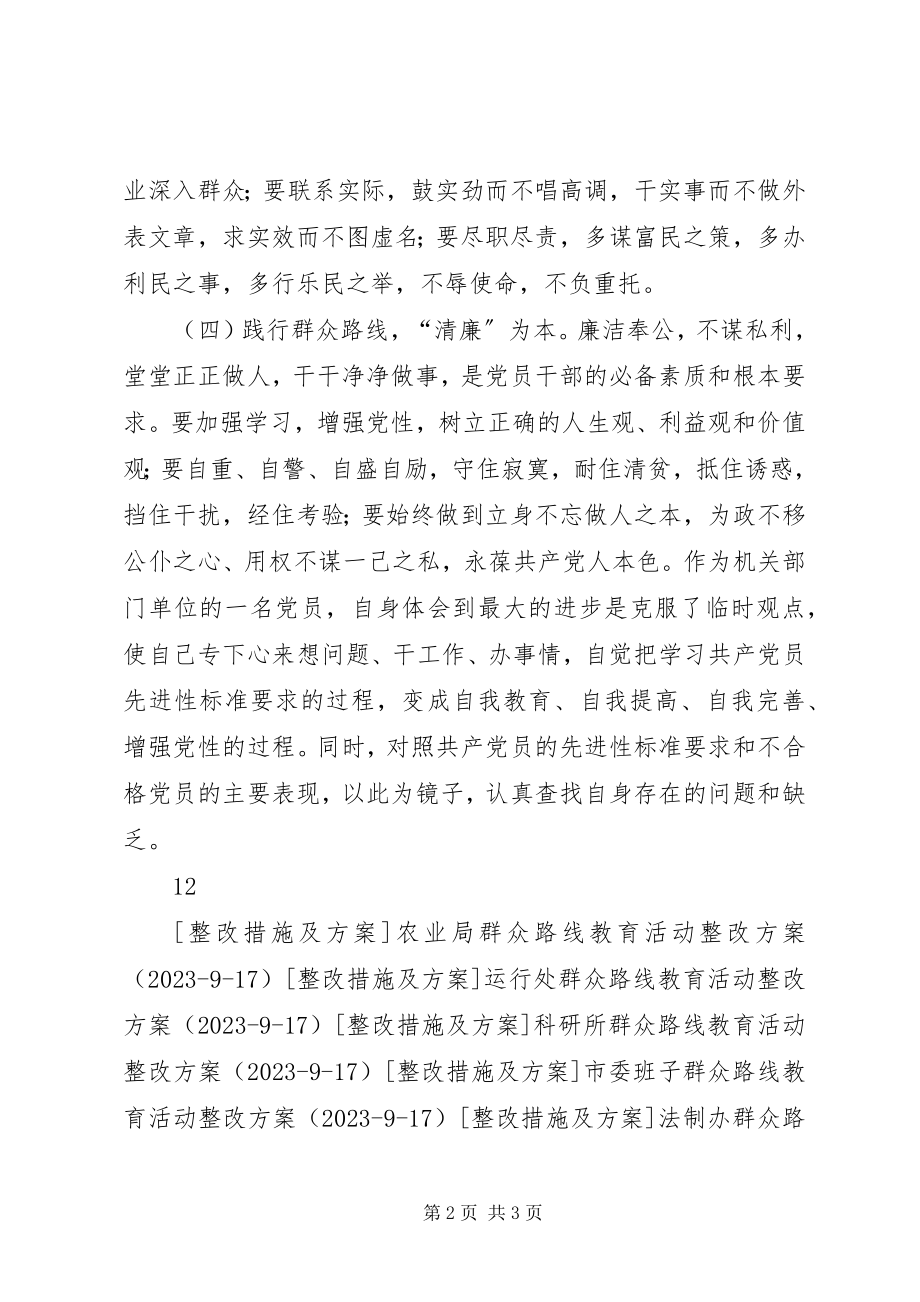 2023年检察院学习群众路线整改方案.docx_第2页