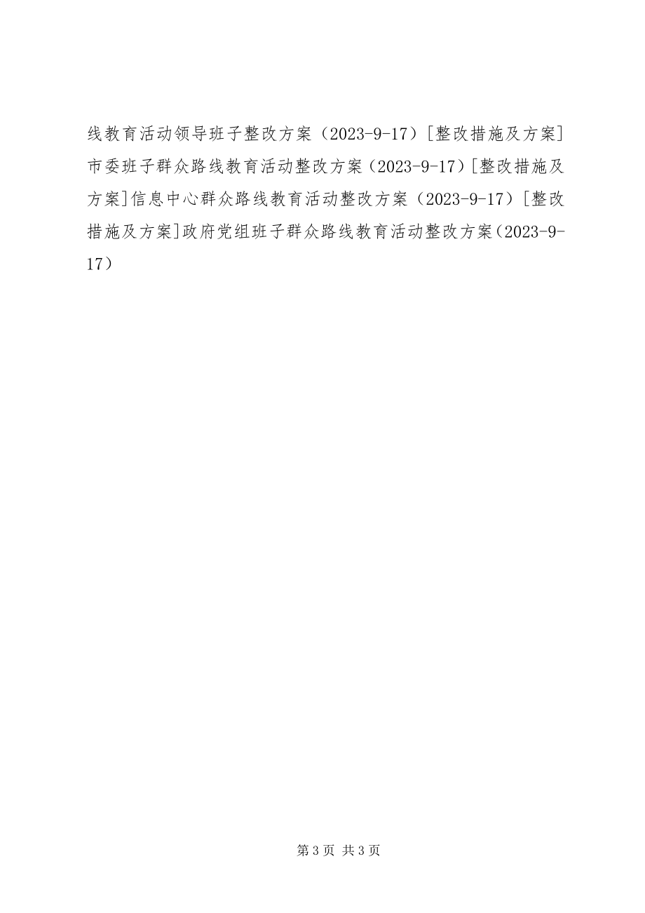 2023年检察院学习群众路线整改方案.docx_第3页