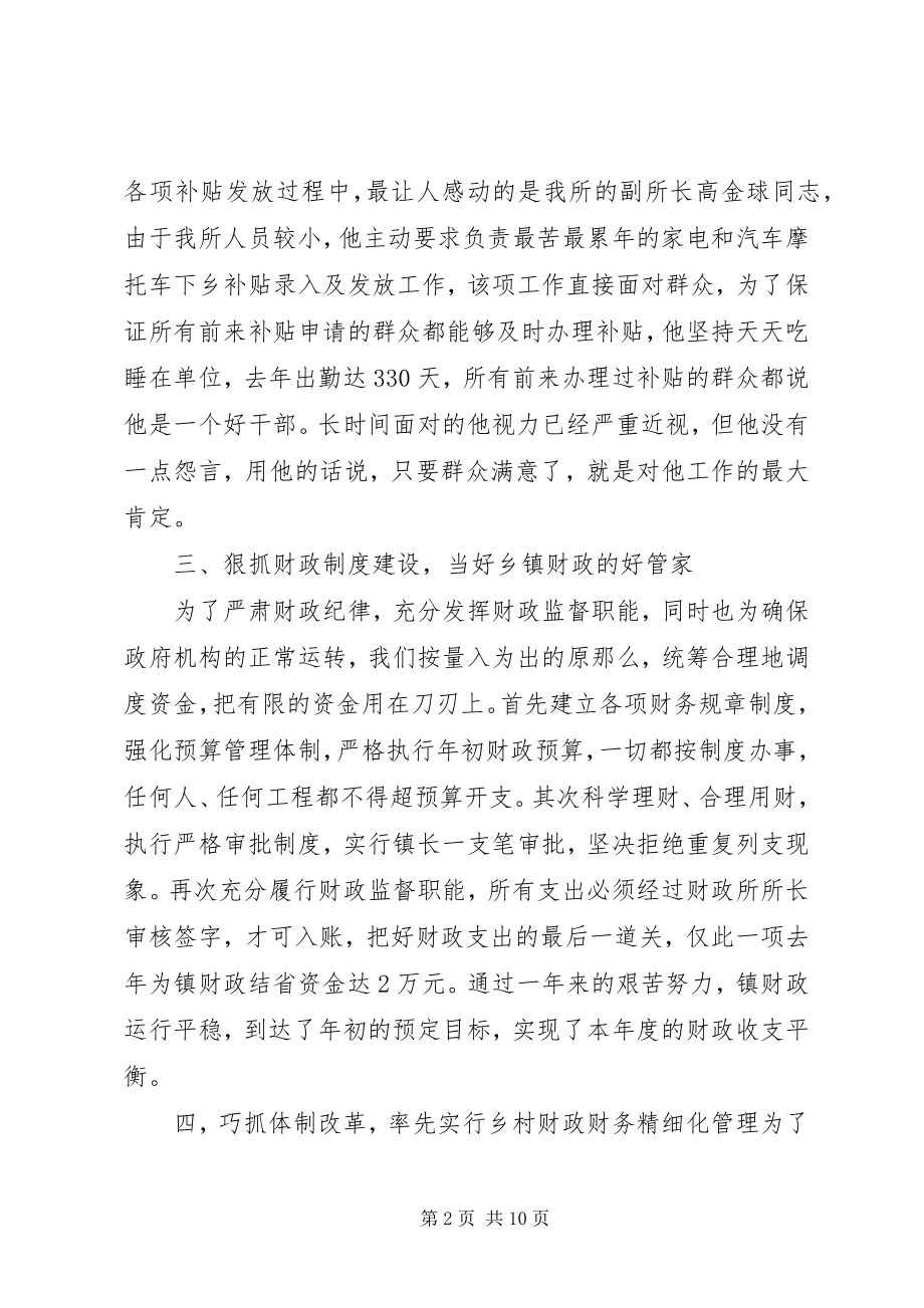 2023年财政局评议讲话稿.docx_第2页