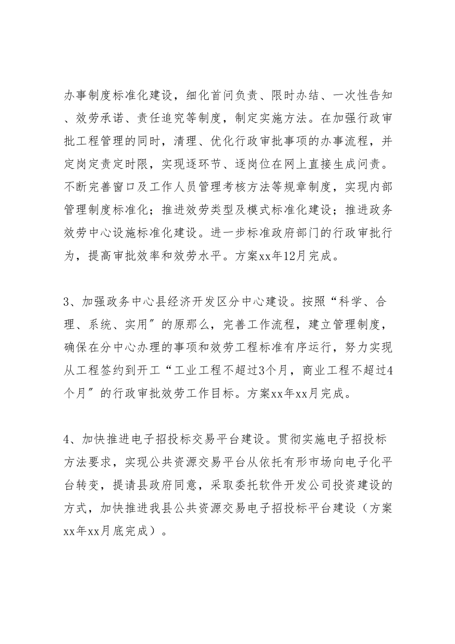 2023年强化环境营造实施方案.doc_第2页