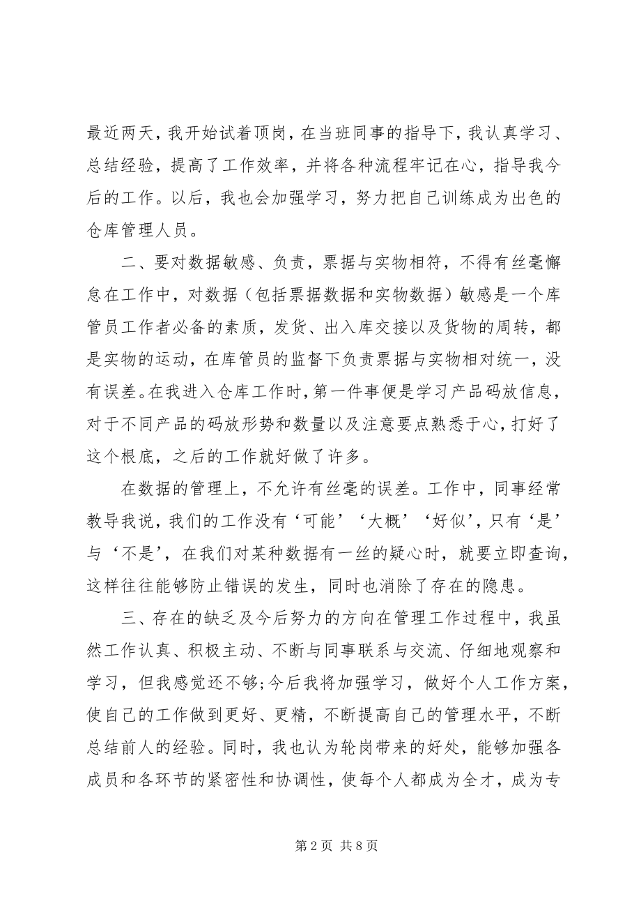 2023年材料库房保管工作总结新编.docx_第2页