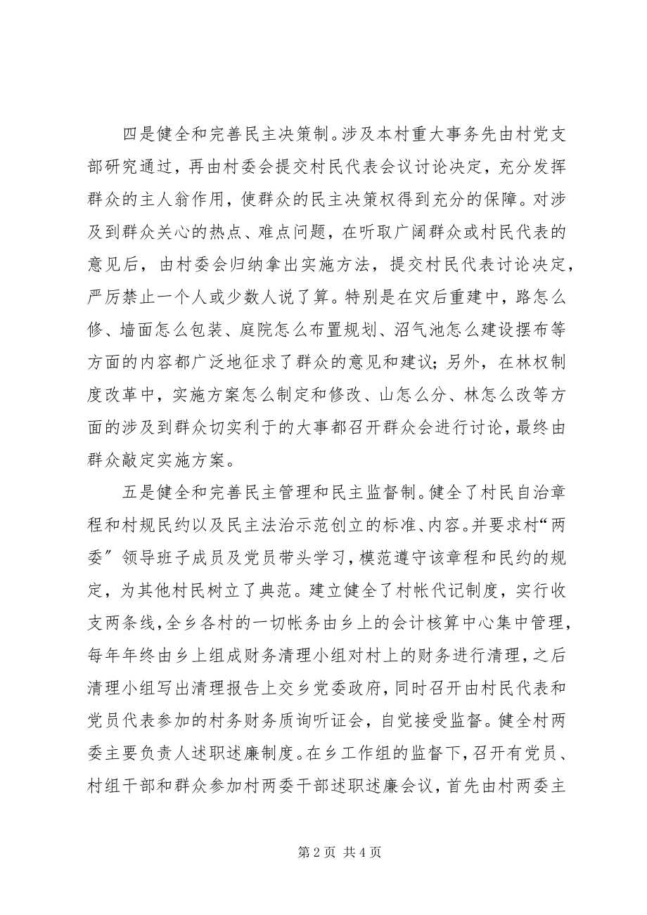 2023年民主法治示范村创建工作总结.docx_第2页