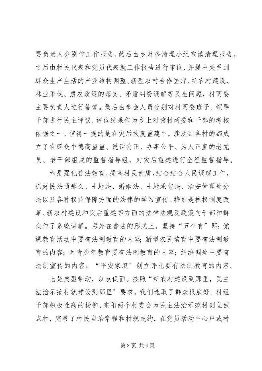 2023年民主法治示范村创建工作总结.docx_第3页