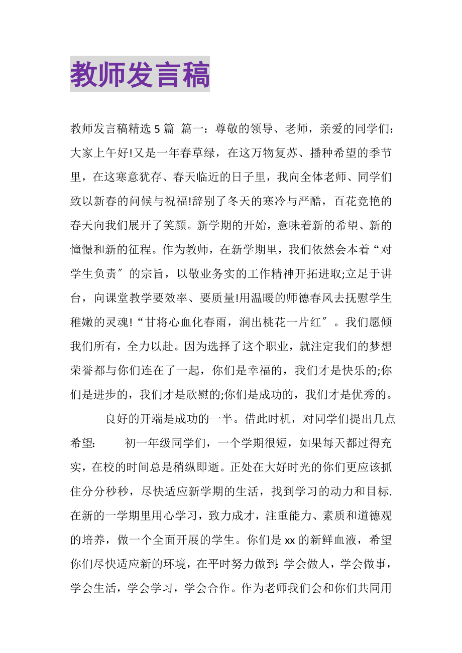 2023年教师发言稿.doc_第1页