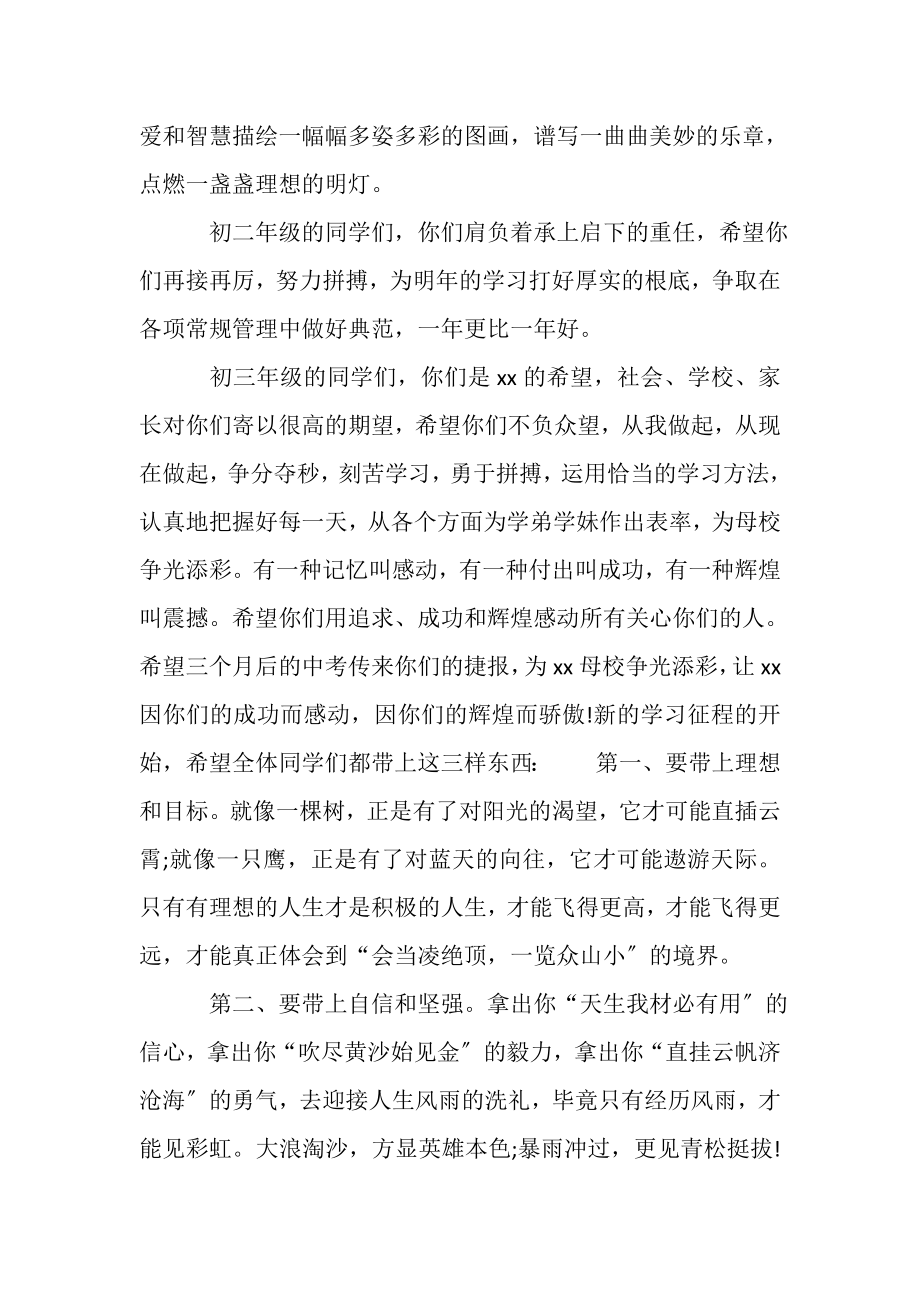 2023年教师发言稿.doc_第2页