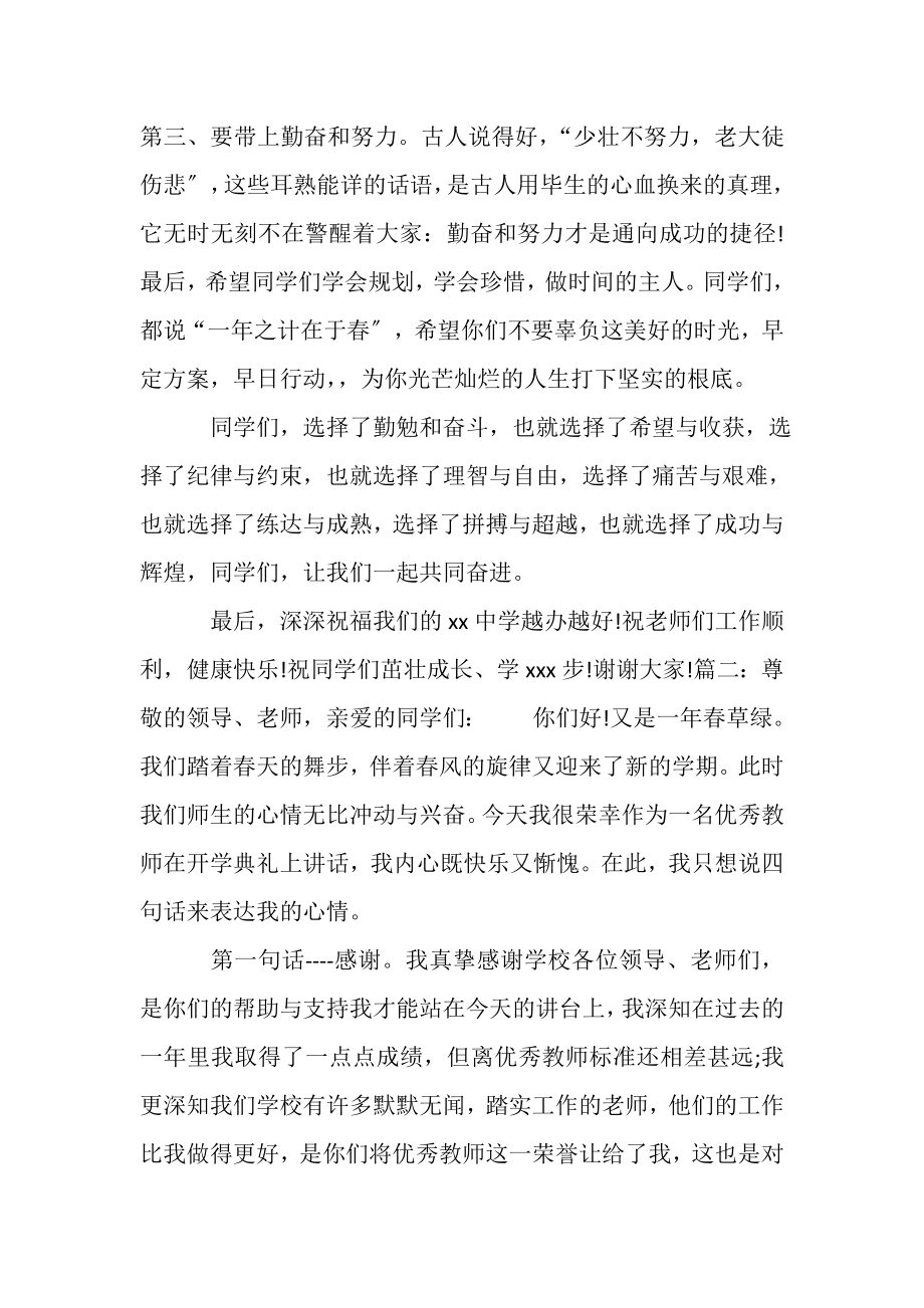 2023年教师发言稿.doc_第3页