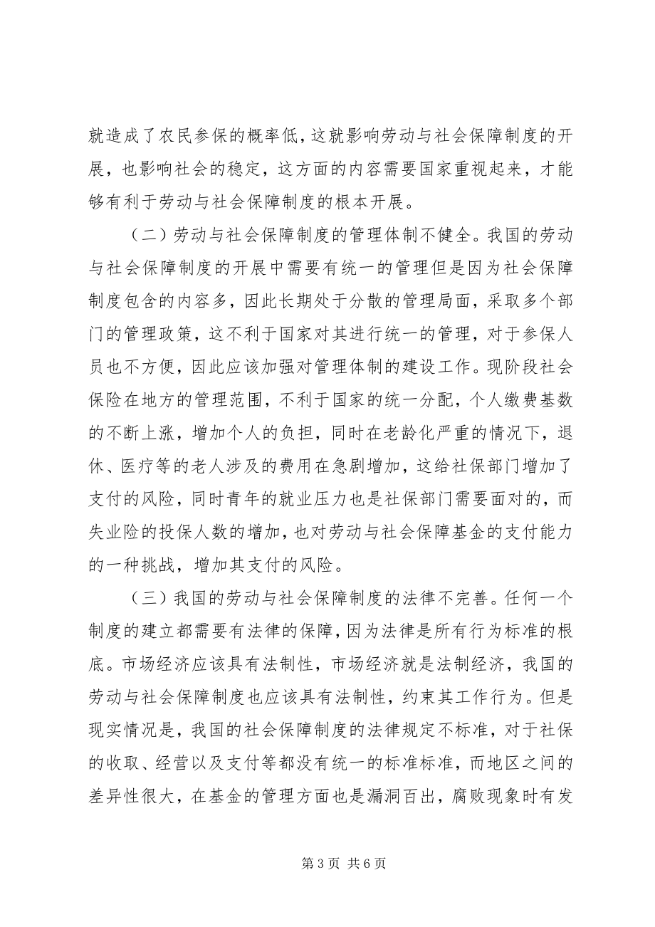 2023年劳动与社会保障发展进程及改革方向.docx_第3页