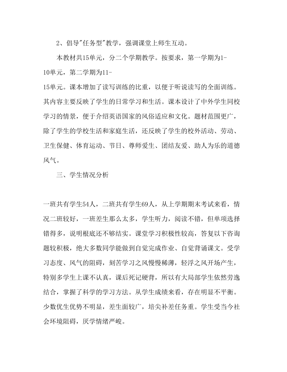 2023年秋季教师开学工作计划范文.docx_第2页