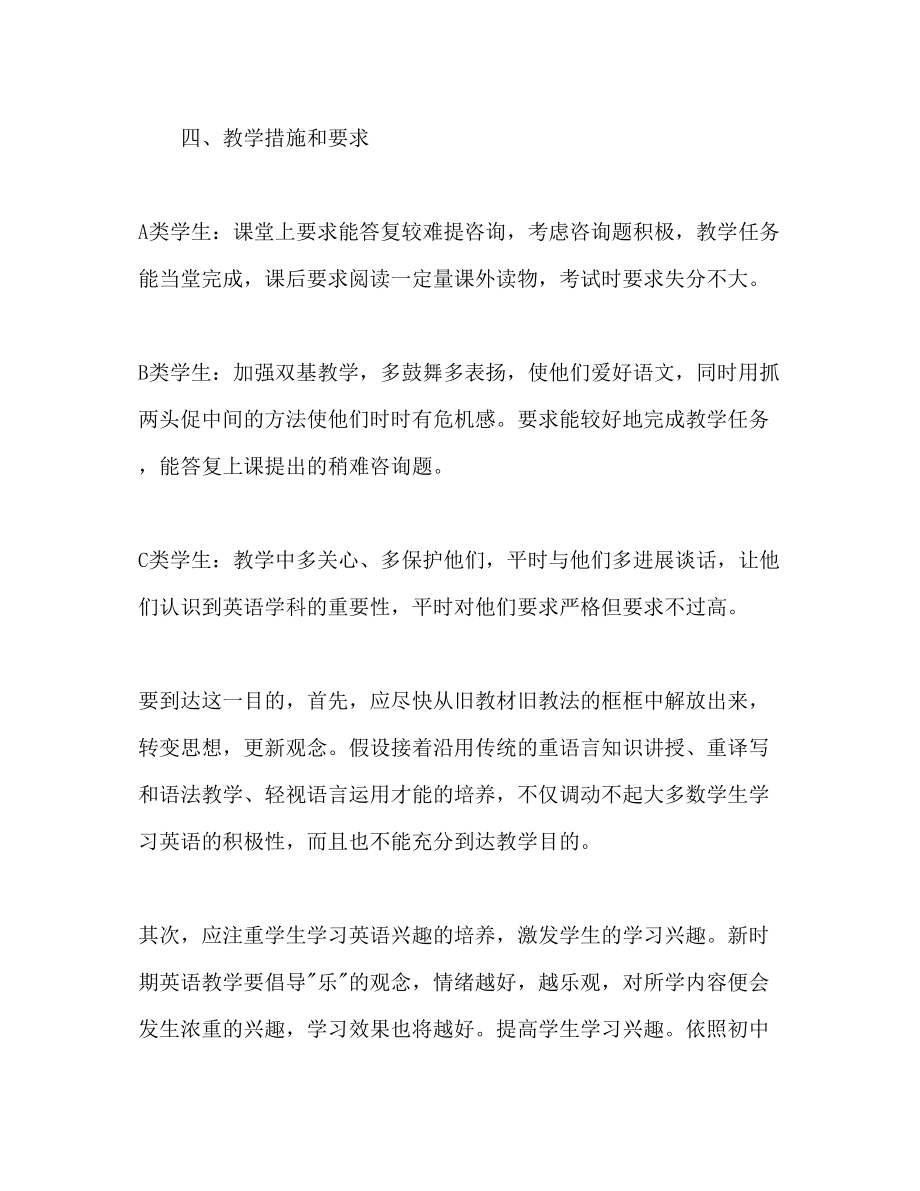 2023年秋季教师开学工作计划范文.docx_第3页