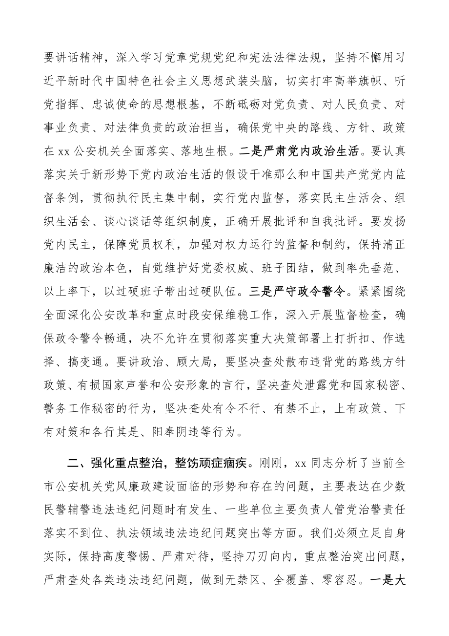 在2023年全市公安机关党风廉政建设工作会议上的讲话.docx_第2页