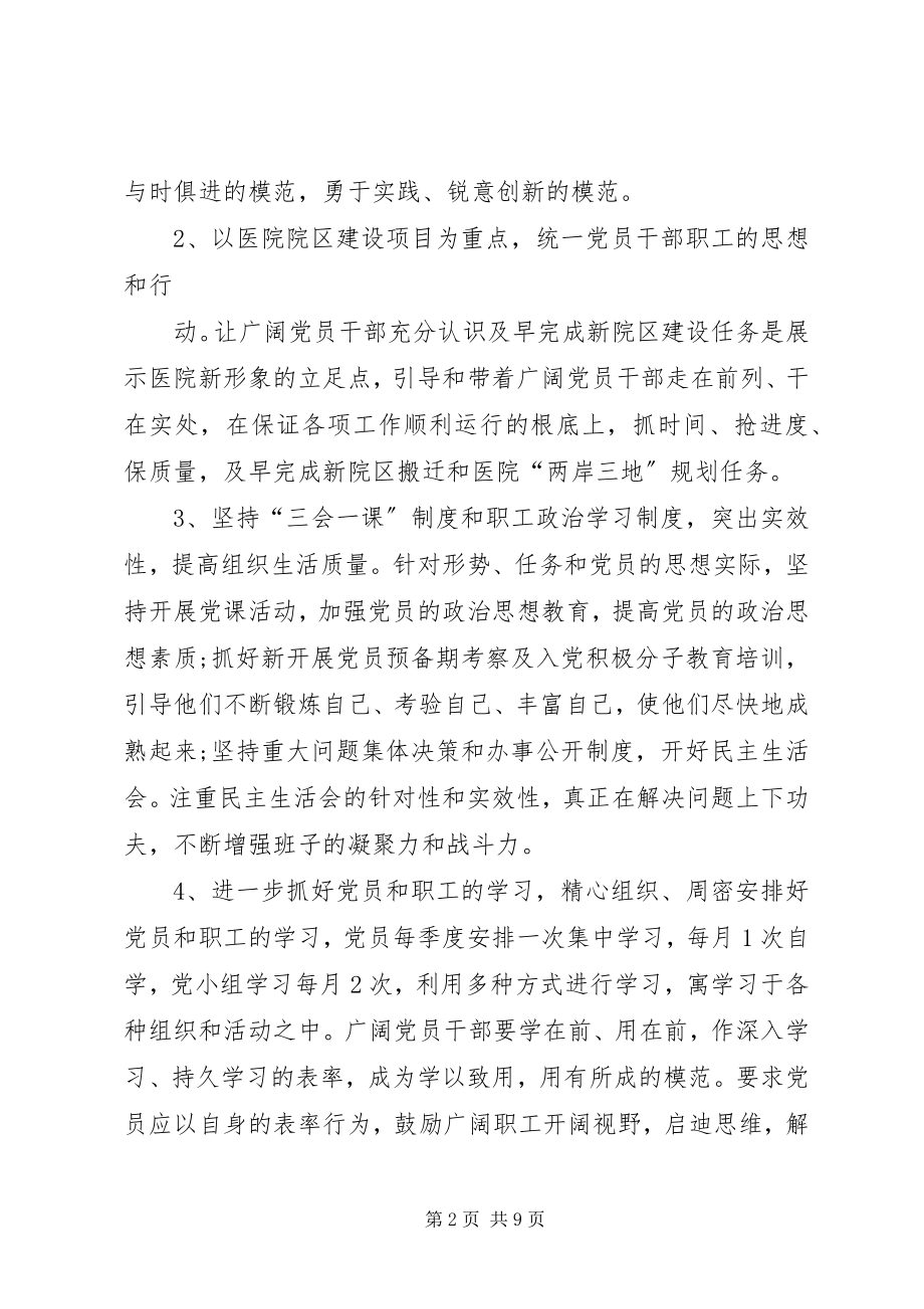 2023年三好一满意活动月总结.docx_第2页