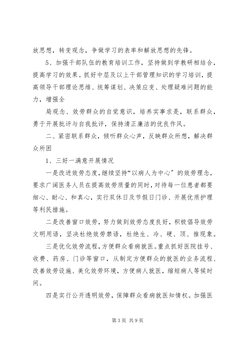 2023年三好一满意活动月总结.docx_第3页