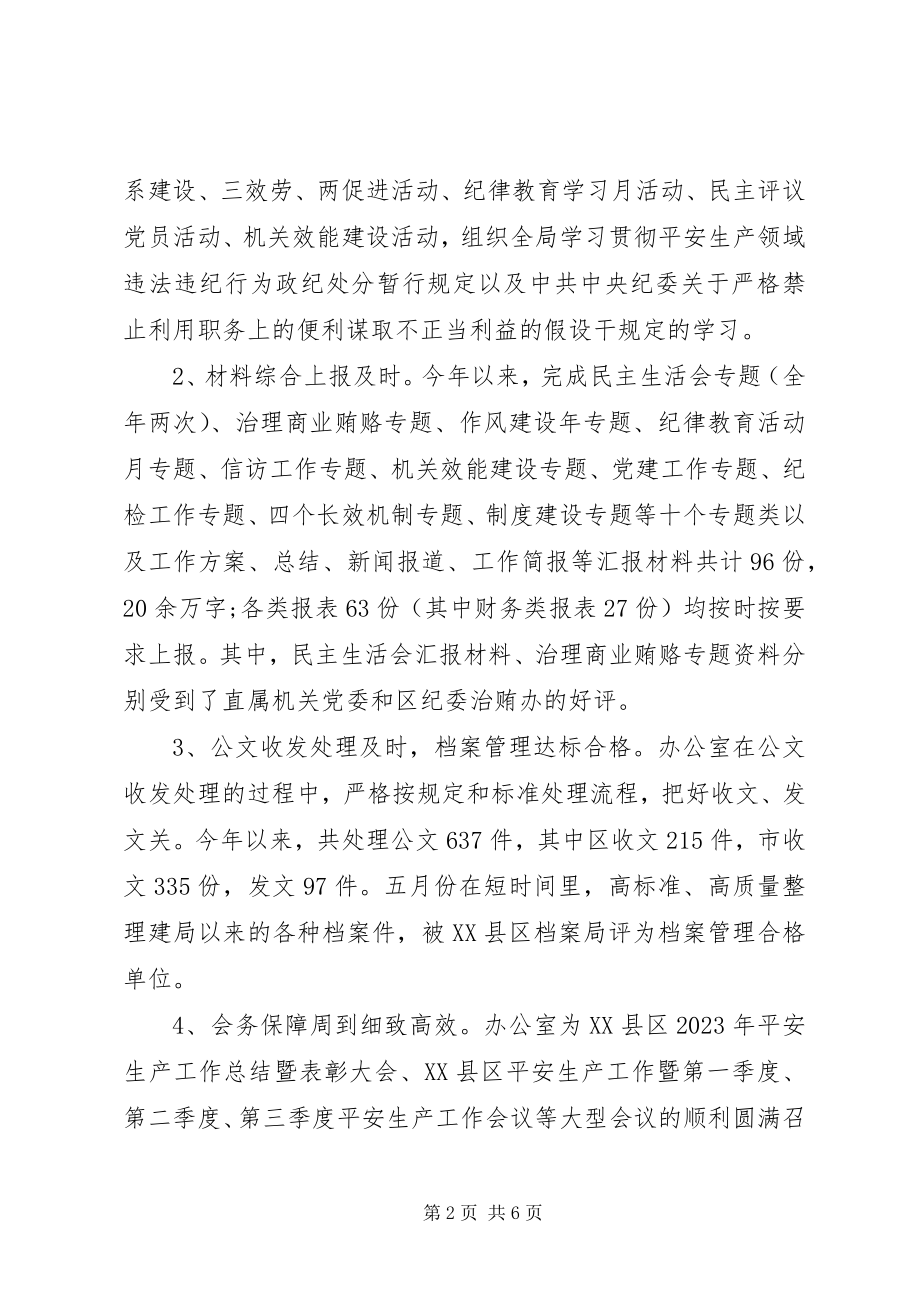 2023年县安监局办公室工作总结.docx_第2页