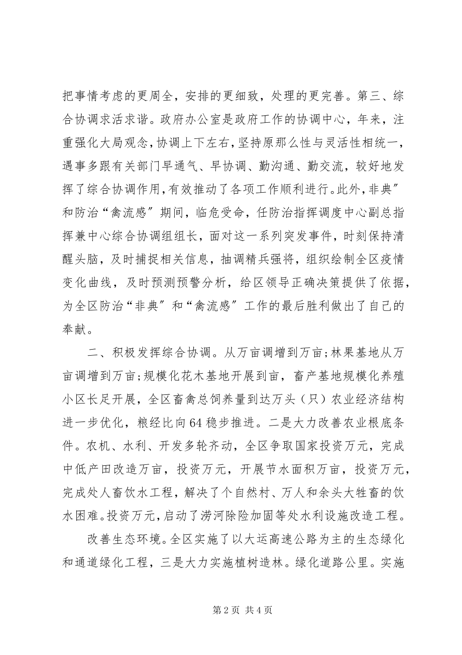 2023年办公室主任个人任职讲话新编.docx_第2页