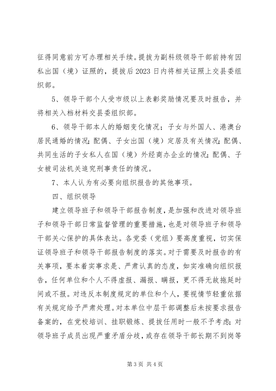 2023年县委组织部建立领导班子工作意见.docx_第3页