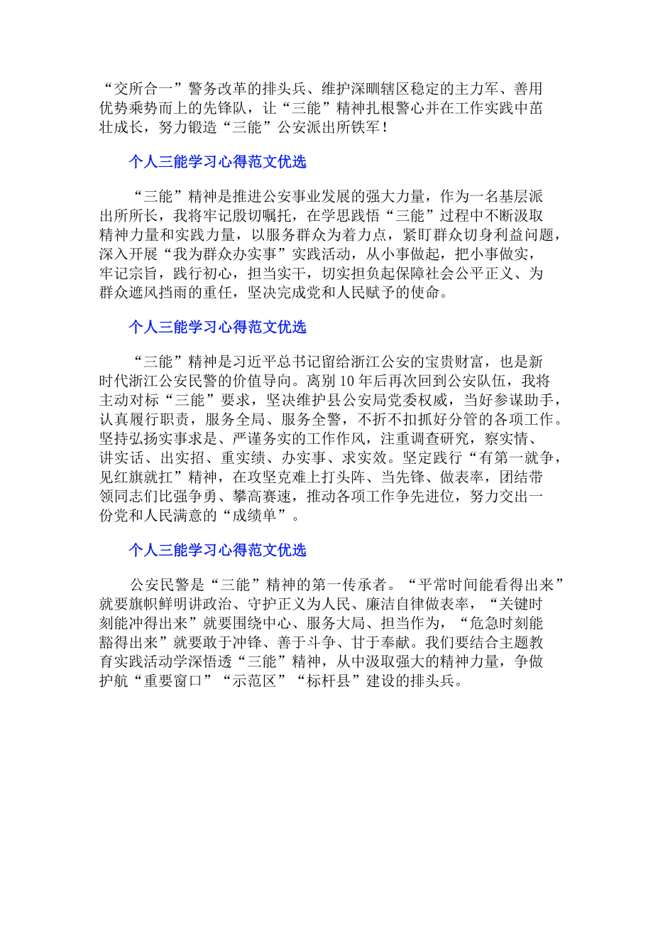 2023年个人三能学习心得优选.doc_第2页