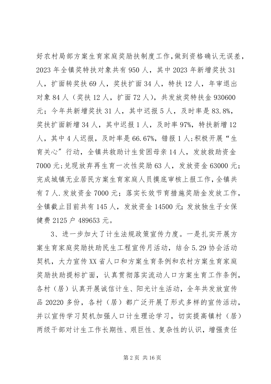 2023年乡镇计生办年度人口工作总结.docx_第2页