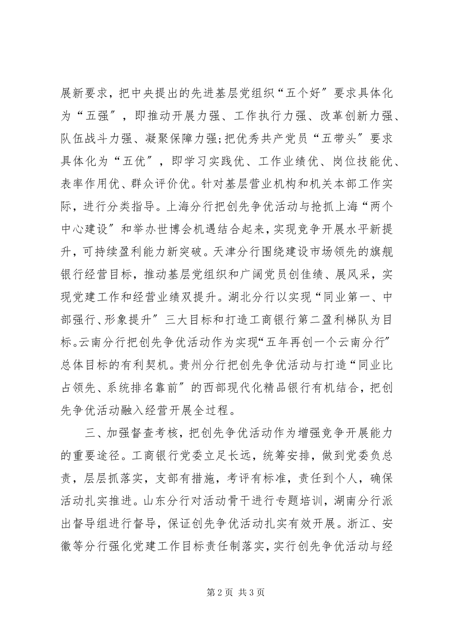 2023年金融系统推进创先争优活动心得.docx_第2页