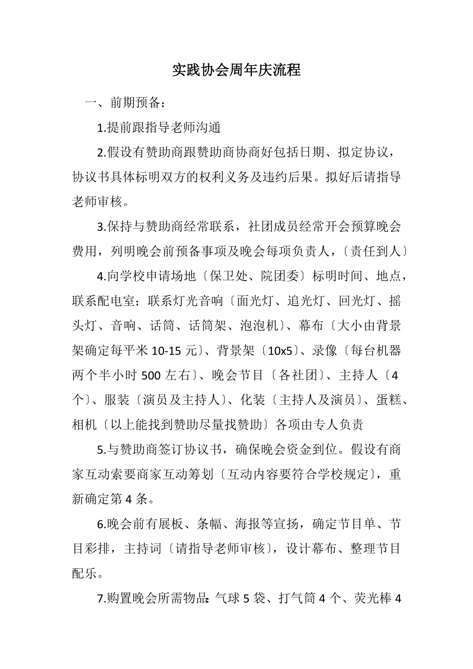 2023年实践协会周年庆流程.docx_第1页