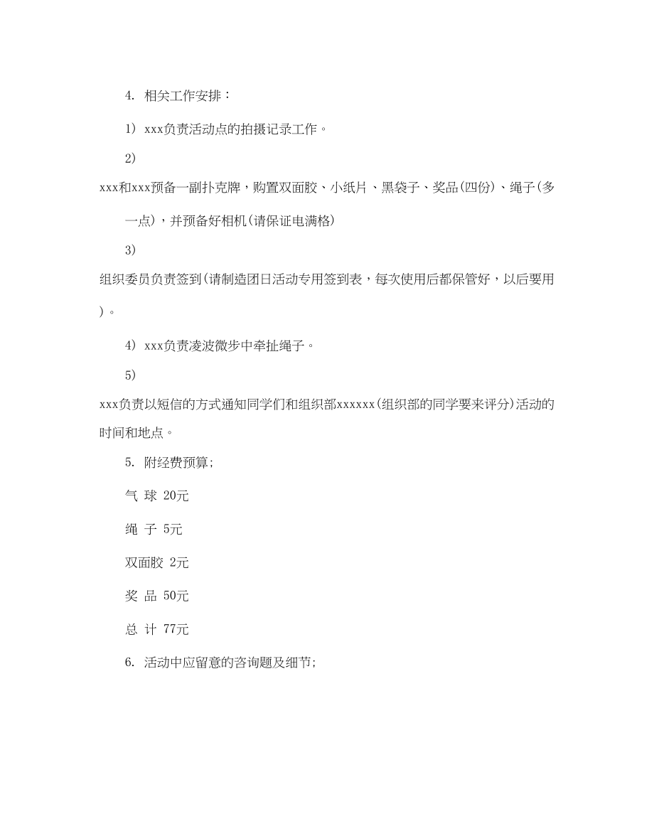 2023年团日活动策划书范文5篇合集.docx_第3页