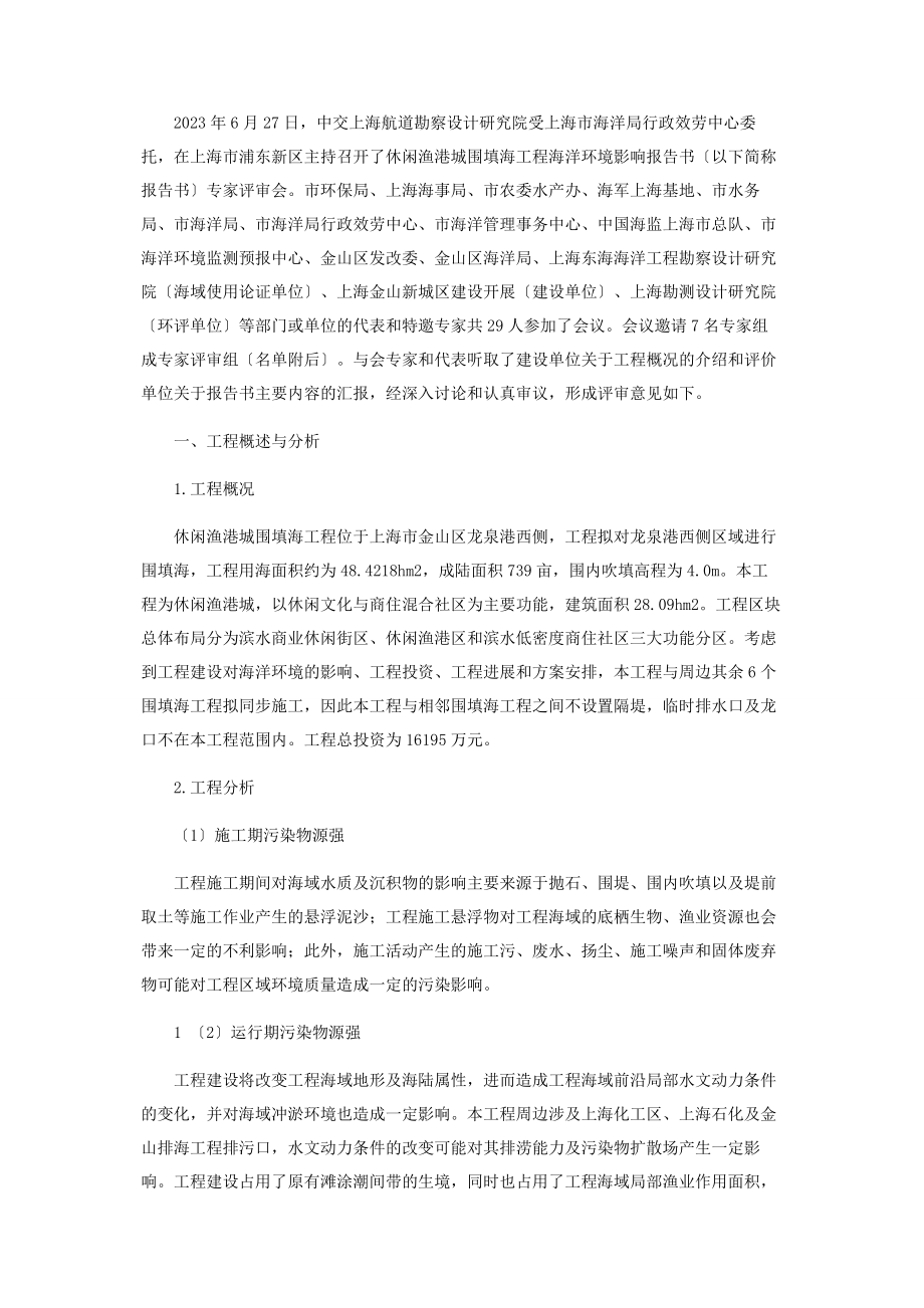 2023年科技立项专家评审意见表.docx_第3页