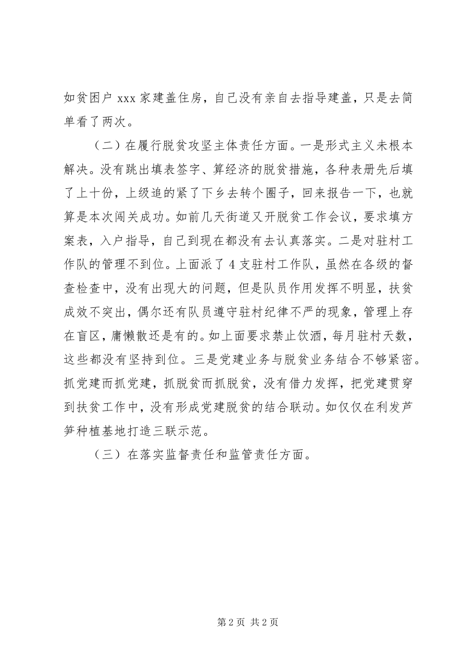 2023年组织委员脱贫攻坚对照检查云南版.docx_第2页