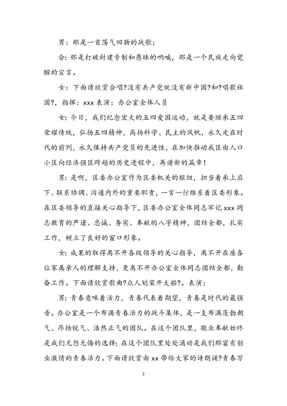 2023年先进性教育联欢会主持词.docx_第2页