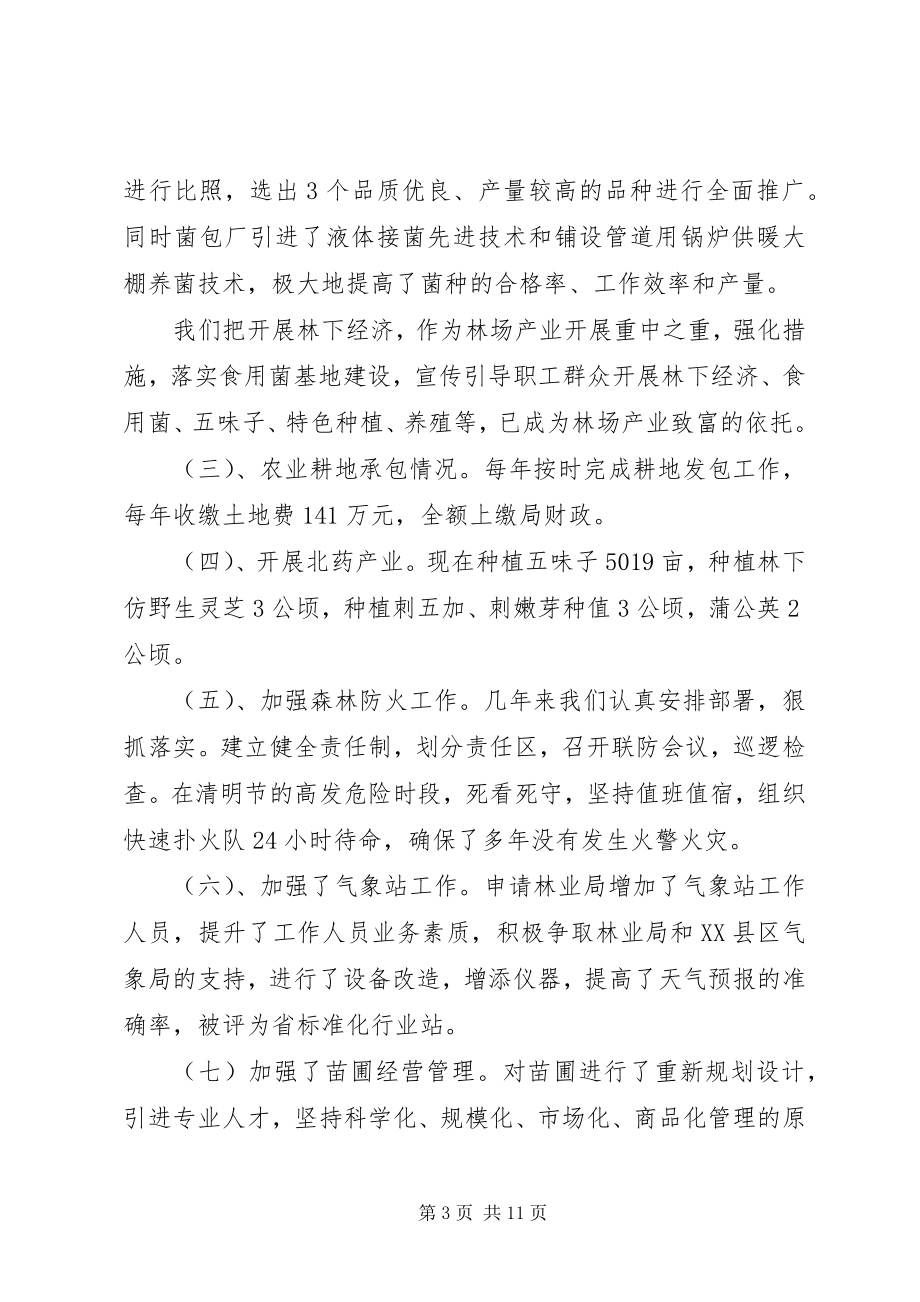 2023年育林林场经济社会发展情况汇报.docx_第3页