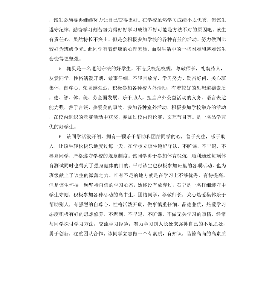 高中生评语集锦.docx_第2页