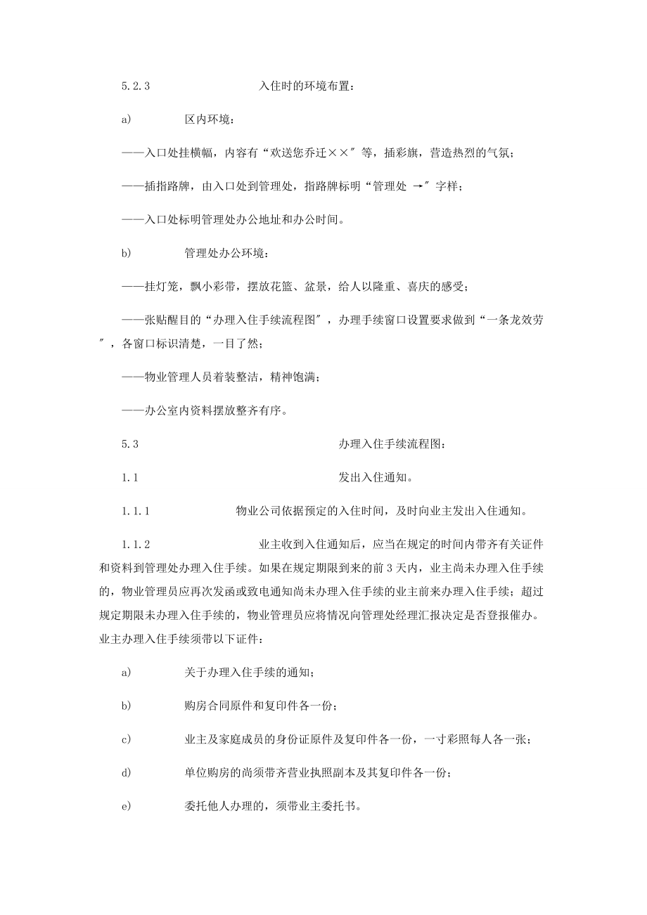 2023年物业入住管理标准作业规程万科物业管理规程.docx_第3页