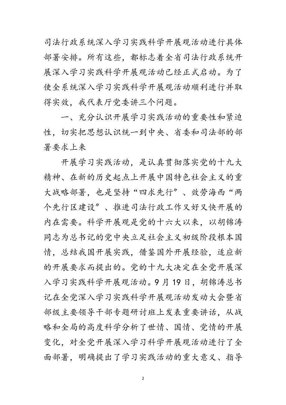 2023年司法厅动员践行科学发展观讲话范文.doc_第2页