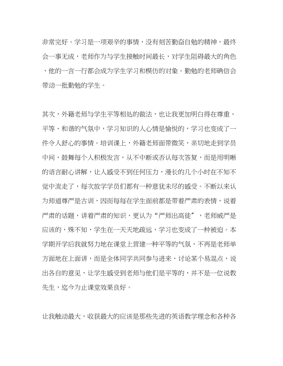 2023年教师个人计划总结骨干教师培训教师感言.docx_第2页