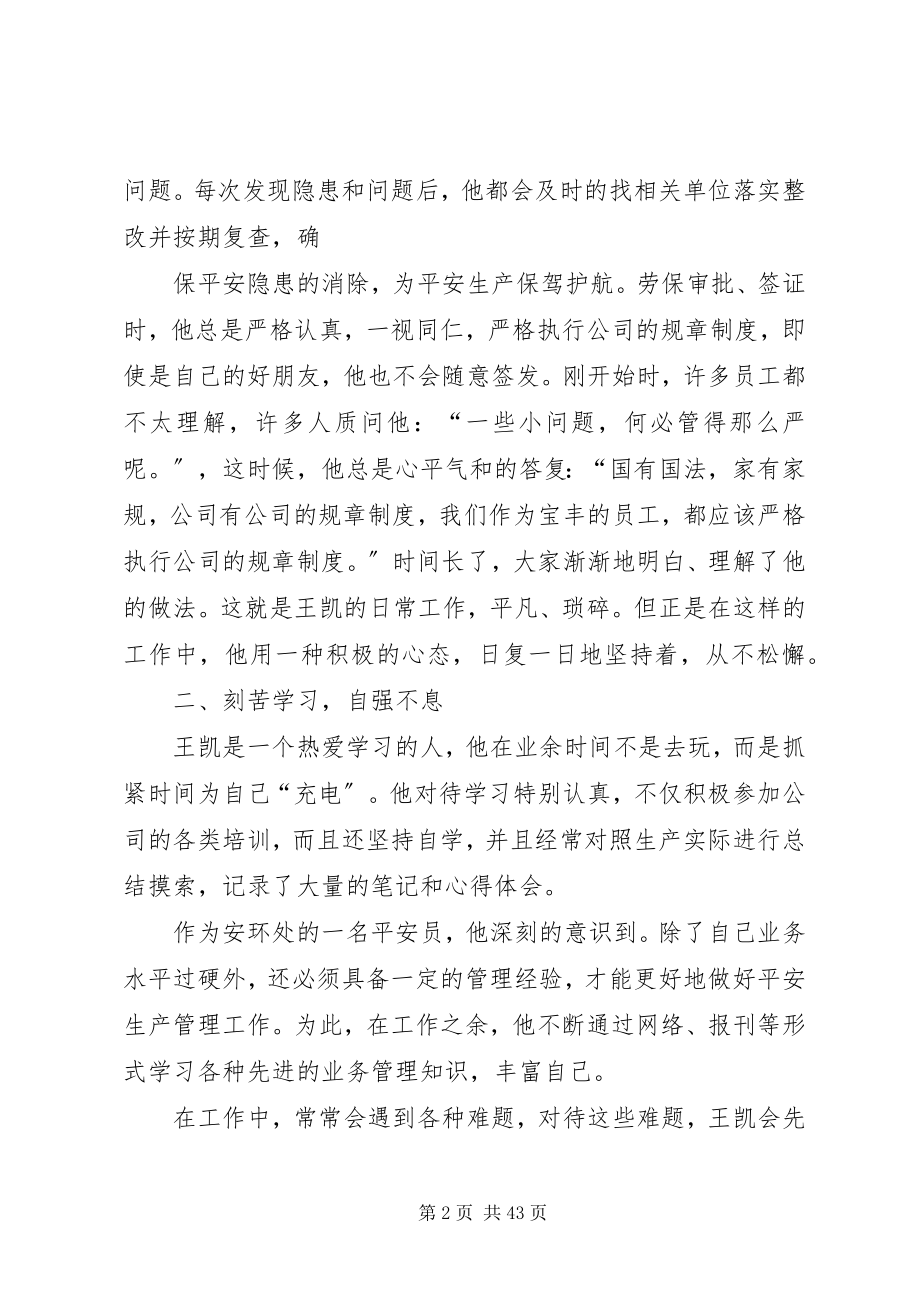 2023年王凯先进事迹材料.docx_第2页