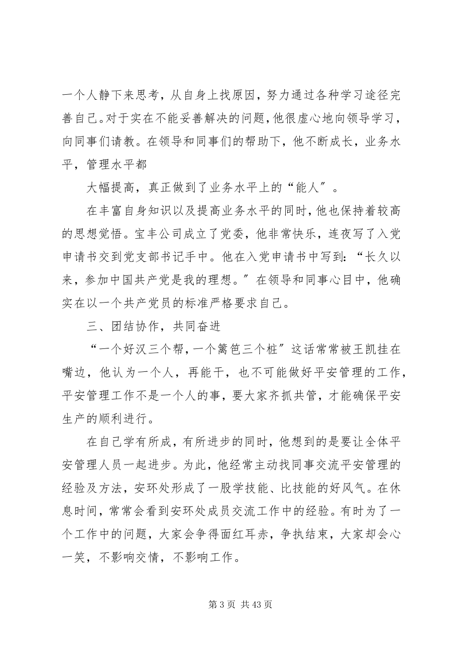 2023年王凯先进事迹材料.docx_第3页