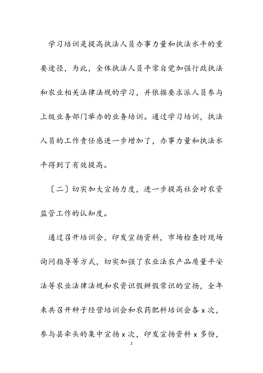 某县农业局综合执法大队2023年述职报告.doc_第2页