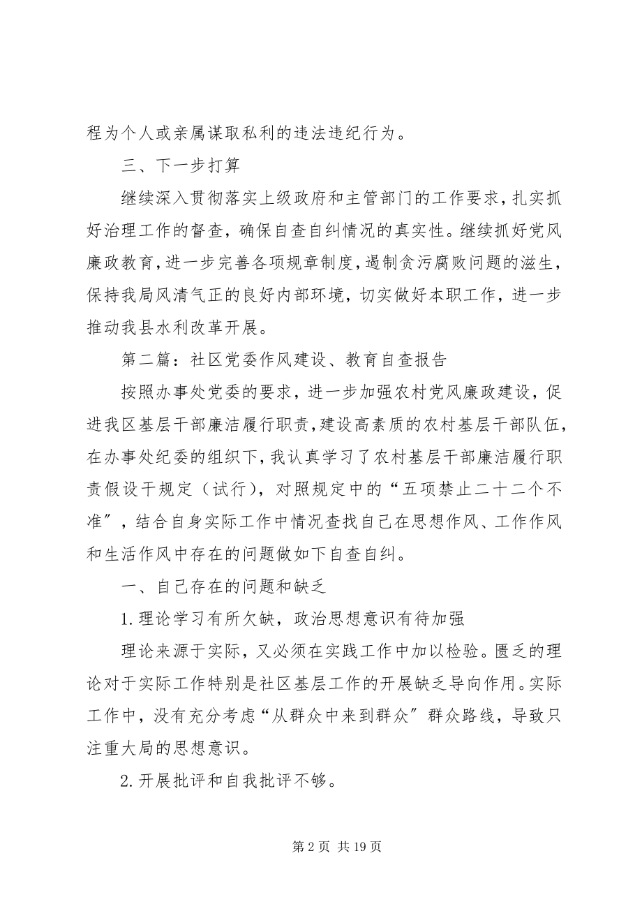 2023年水利局党委作风建设自查报告.docx_第2页