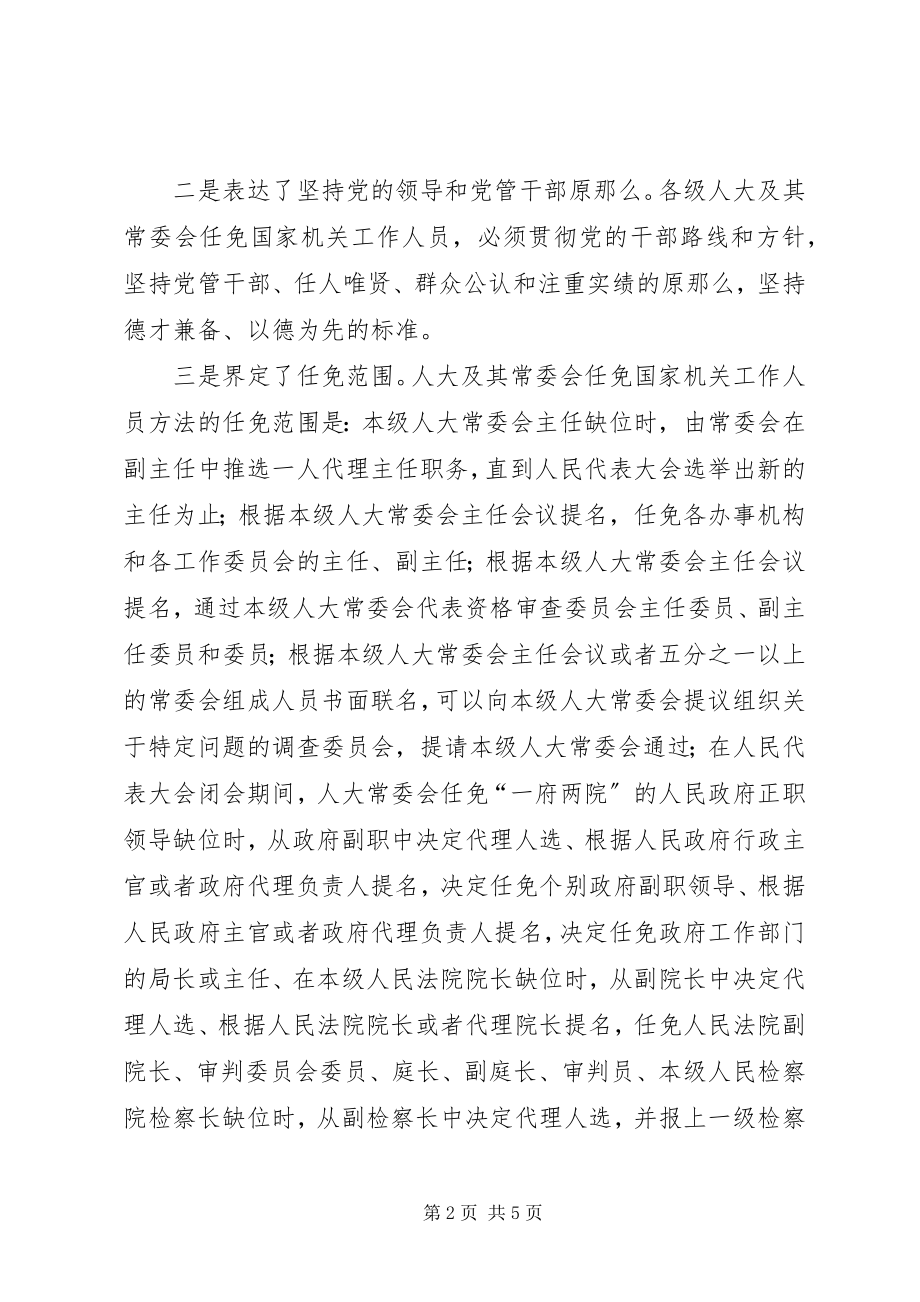 2023年对完善干部选举任免办法的探索和思考.docx_第2页