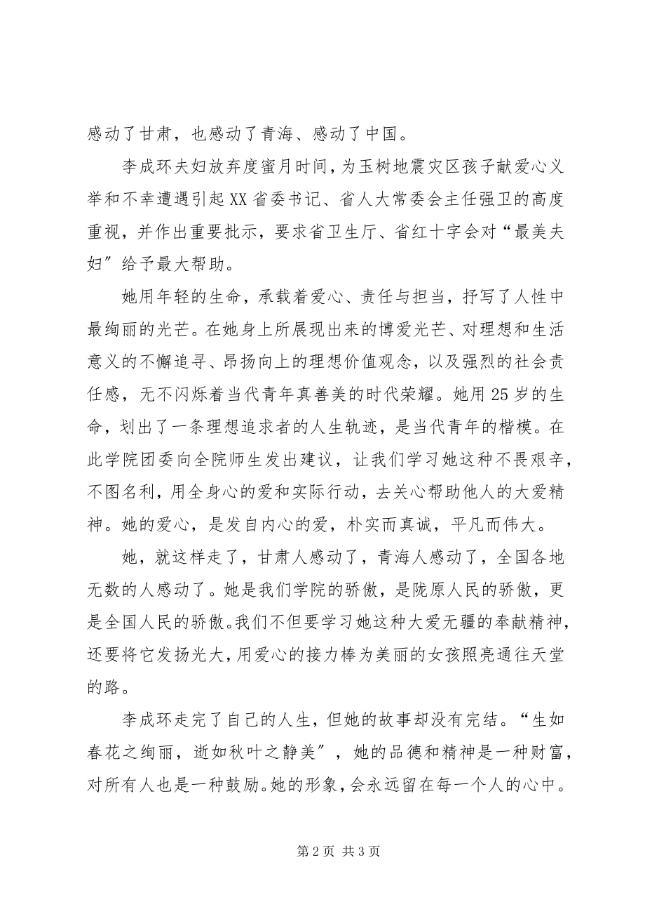 2023年学习李成环事迹演讲稿.docx_第2页