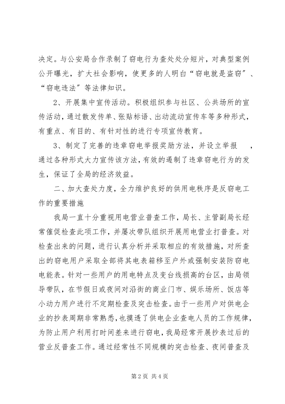 2023年浅谈反窃电工作的几点方法.docx_第2页