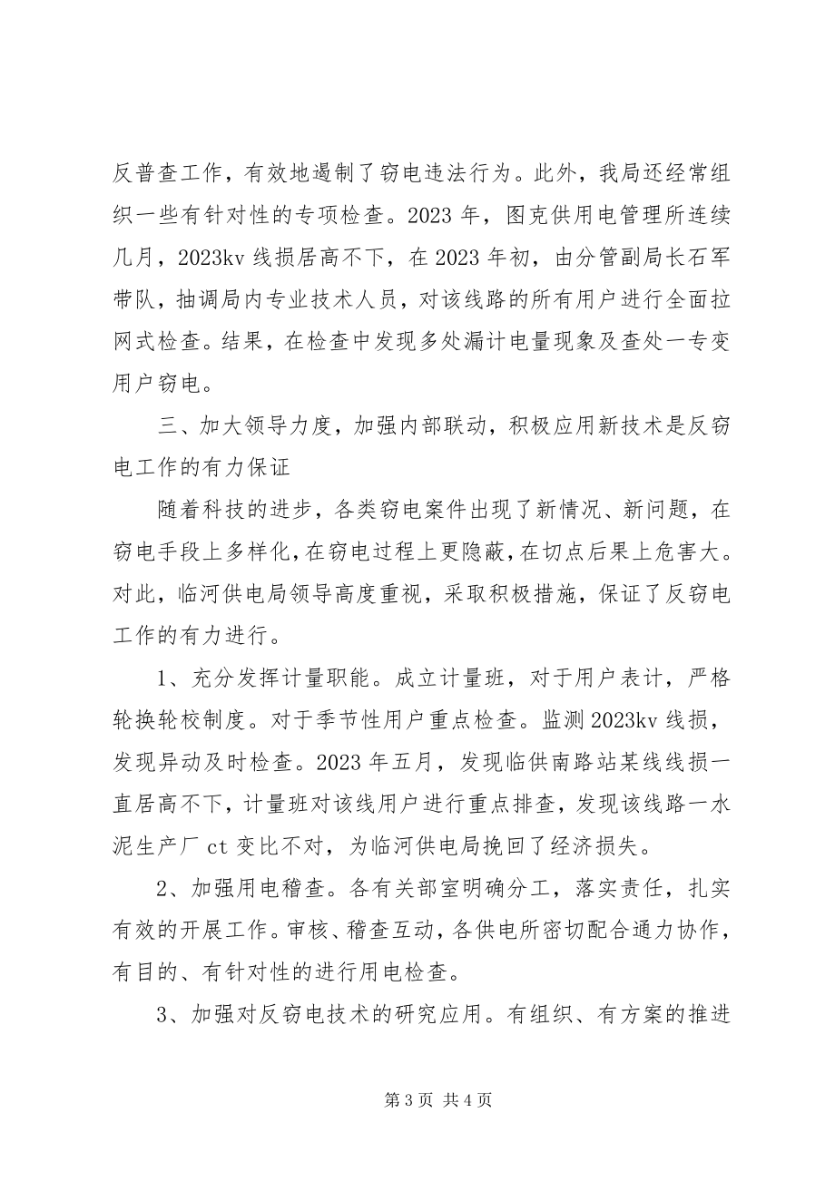 2023年浅谈反窃电工作的几点方法.docx_第3页