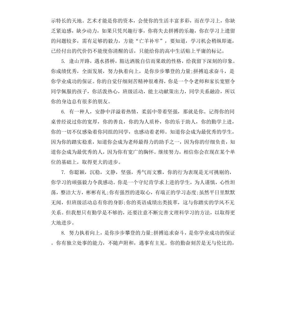 高中班主任学期末评语集锦.docx_第2页