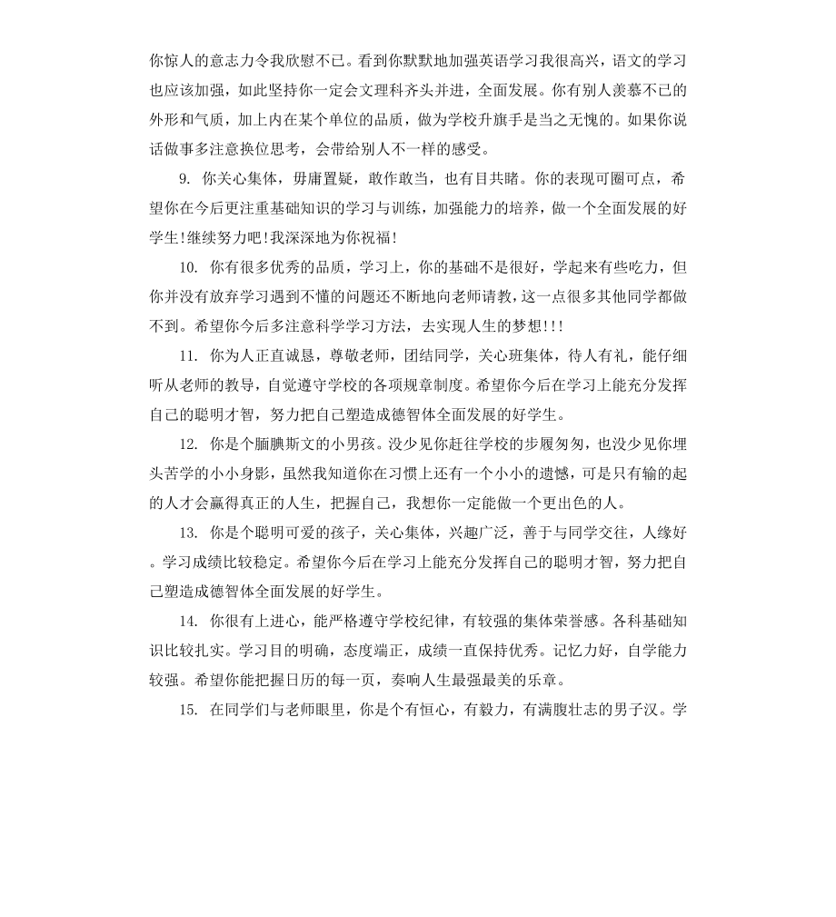 高中班主任学期末评语集锦.docx_第3页