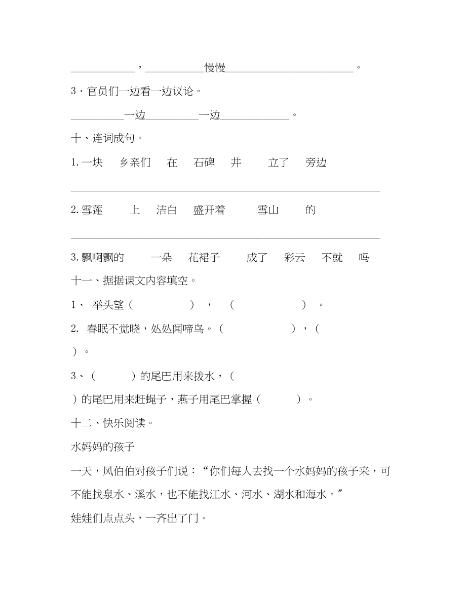 2023年部编版一级语文下册期中评估检测试卷含答案.docx_第3页