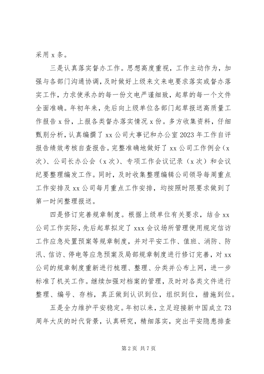 2023年公司办公室某年工作总结及某年工作计划.docx_第2页