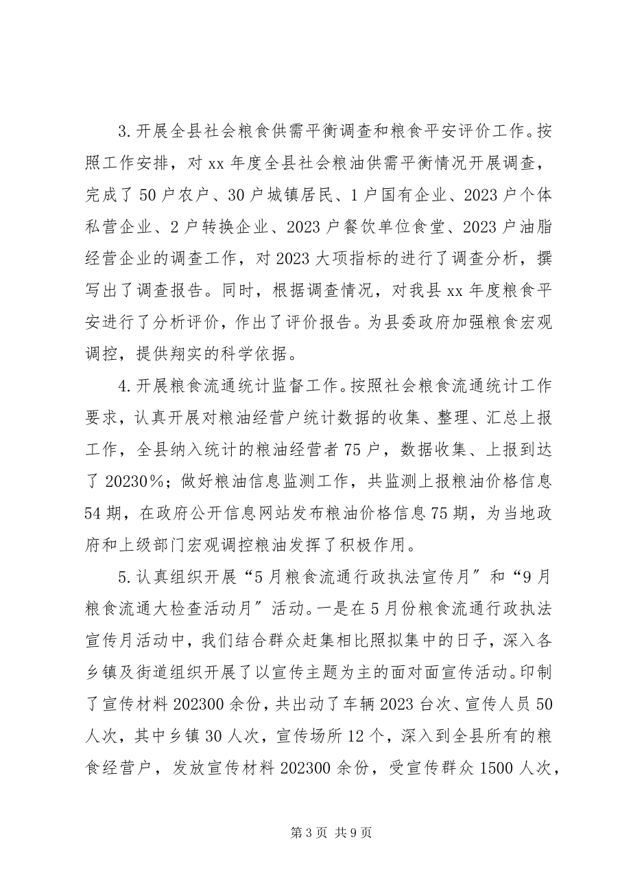 2023年粮食局行政行为监督工作总结总结.docx_第3页